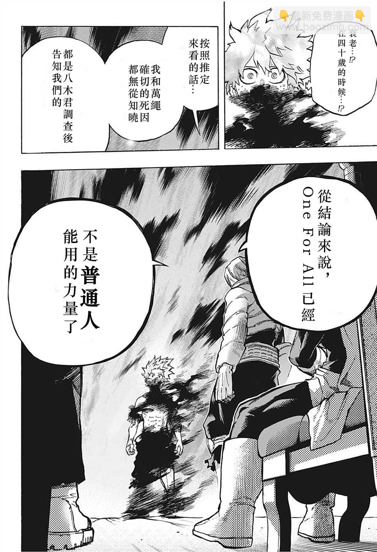 🍘我的英雄学园 第304话 绿谷出久和八木俊典 第7页