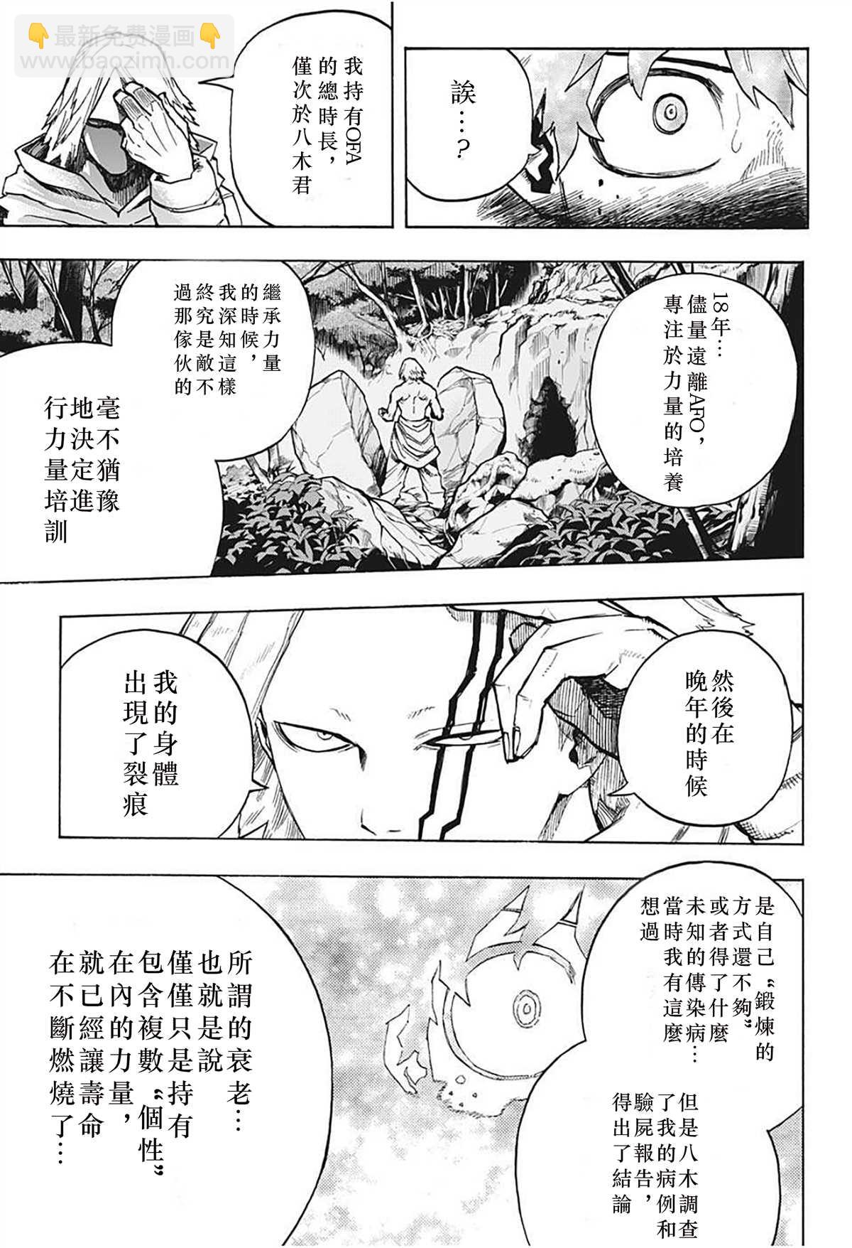 🍘我的英雄学园 第304话 绿谷出久和八木俊典 第8页
