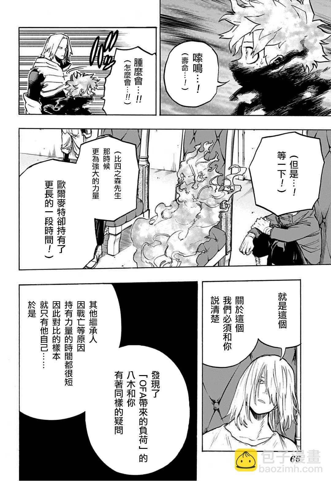 🍘我的英雄学园 第304话 绿谷出久和八木俊典 第9页