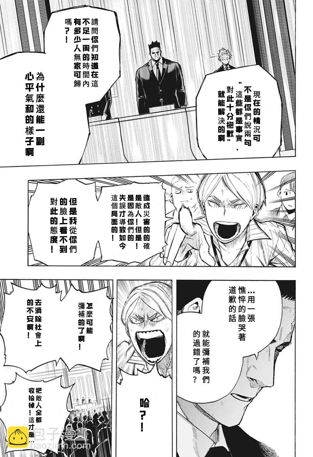 🍘我的英雄学园 第306话 第10页