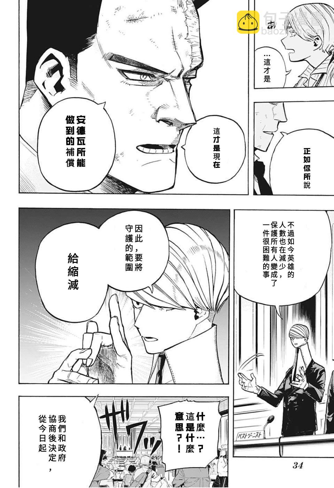 🍘我的英雄学园 第306话 第11页
