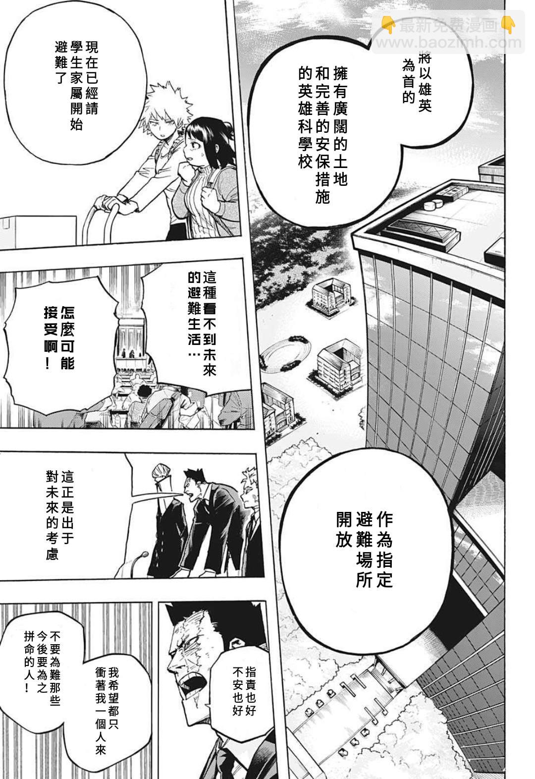 🍘我的英雄学园 第306话 第12页
