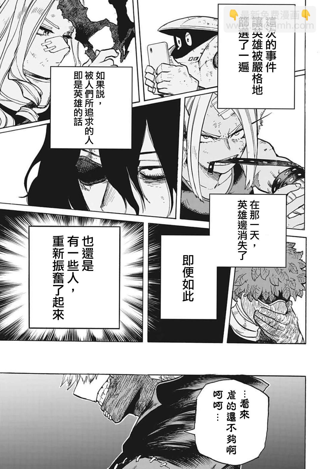 🍘我的英雄学园 第306话 第14页