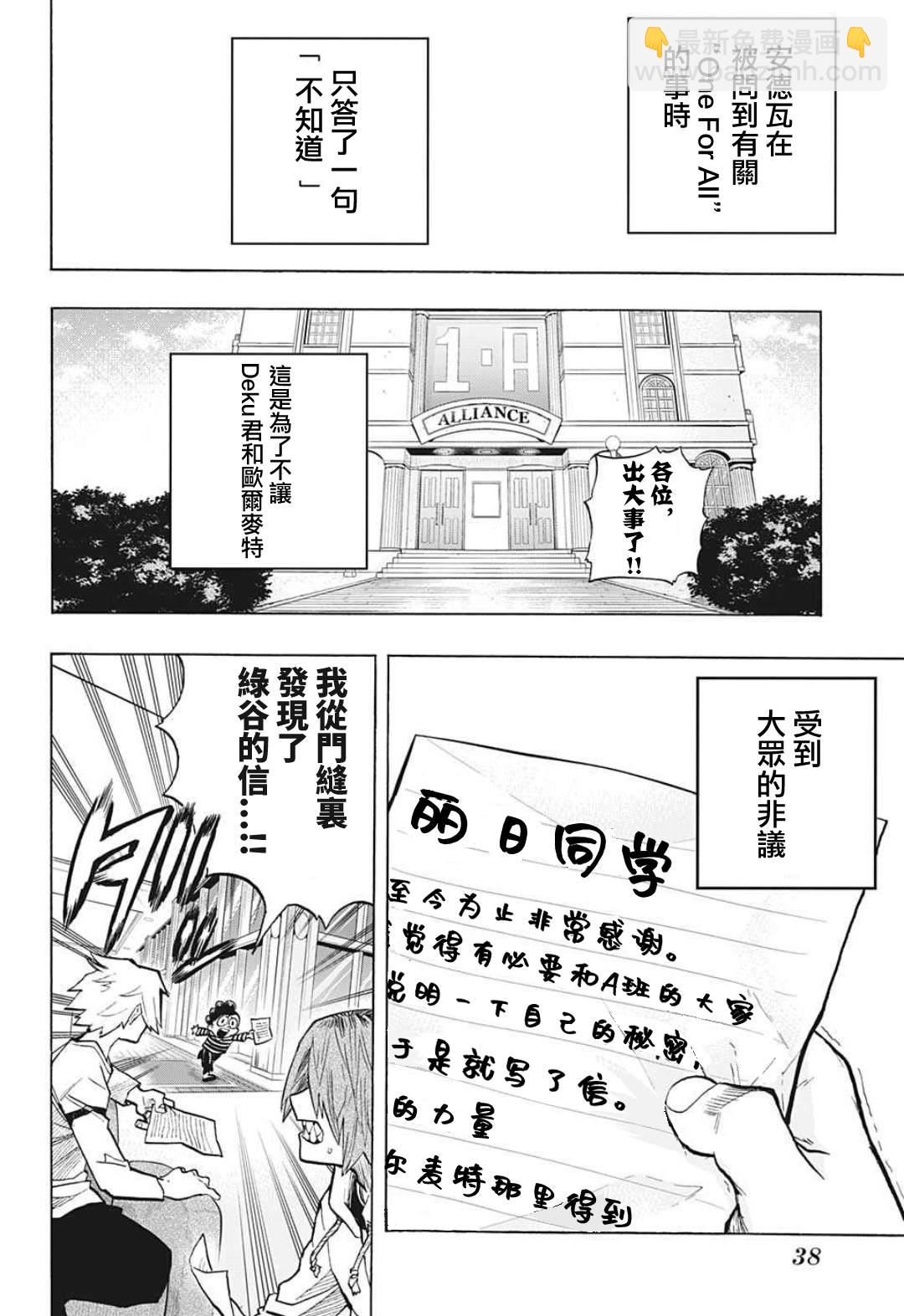 🍘我的英雄学园 第306话 第15页