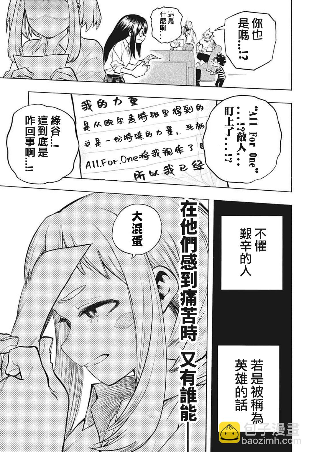 🍘我的英雄学园 第306话 第16页