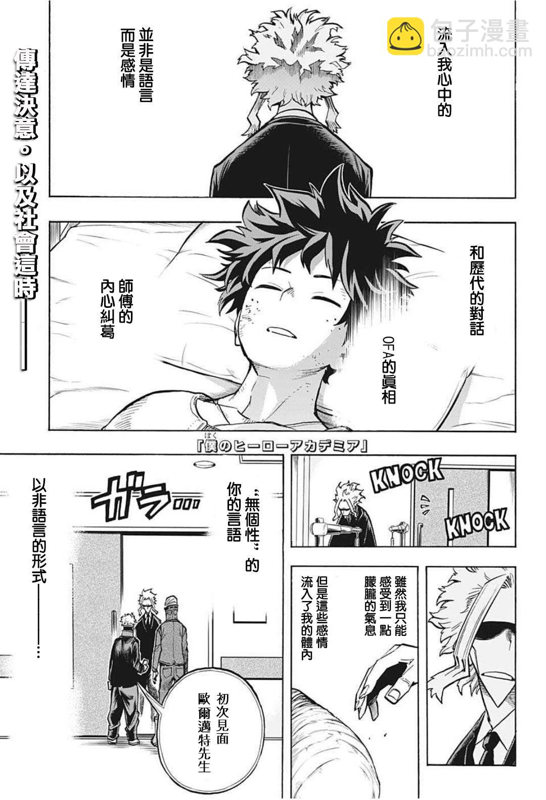 🍘我的英雄学园 第306话 第2页