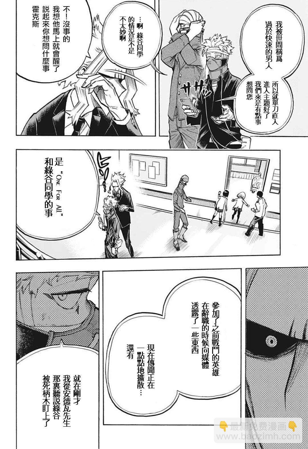 🍘我的英雄学园 第306话 第3页