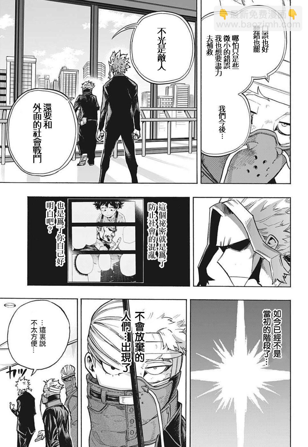 🍘我的英雄学园 第306话 第4页