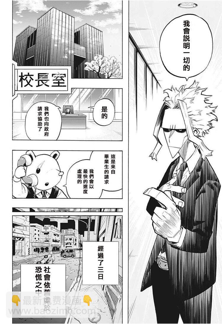 🍘我的英雄学园 第306话 第5页
