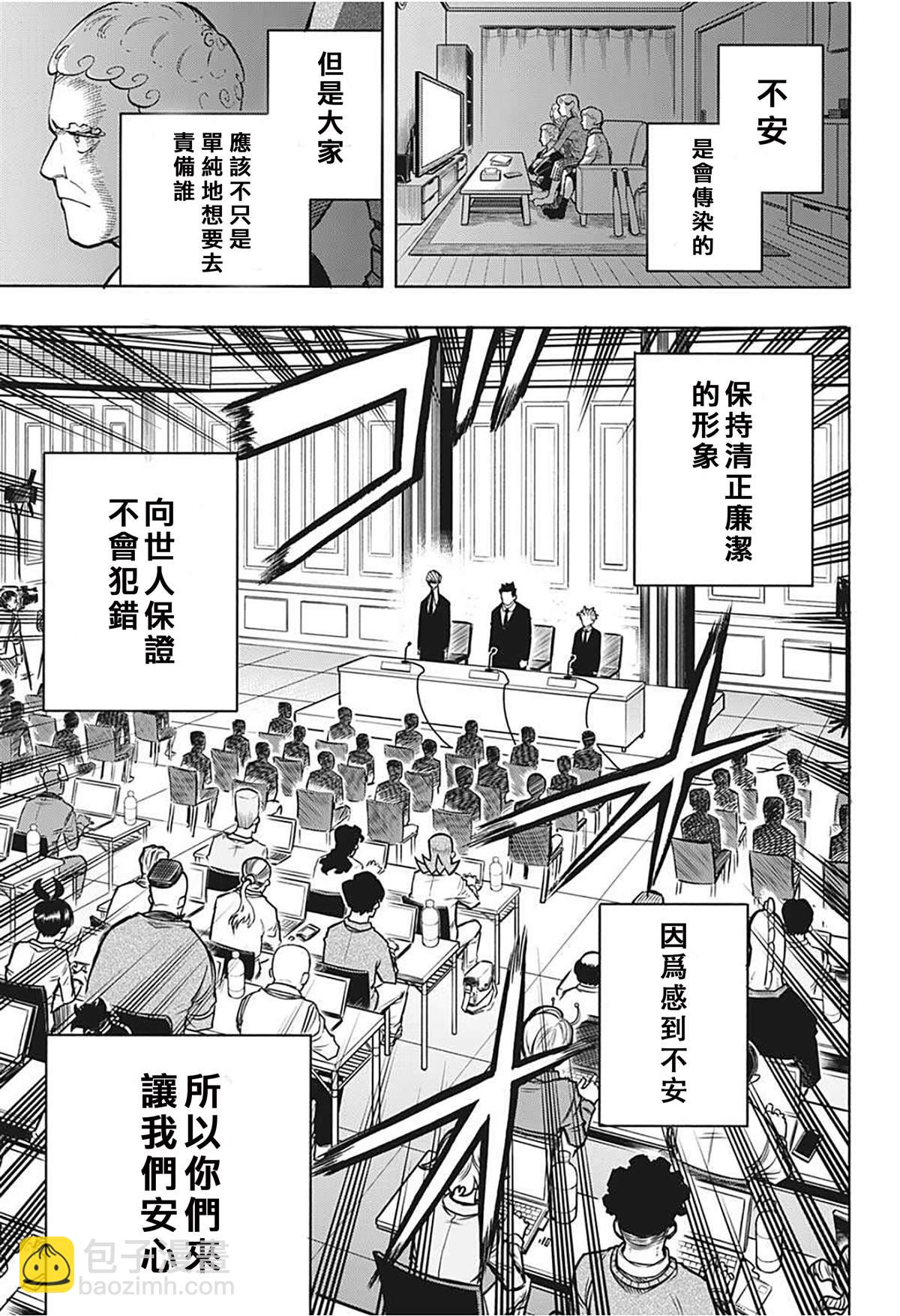 🍘我的英雄学园 第306话 第6页