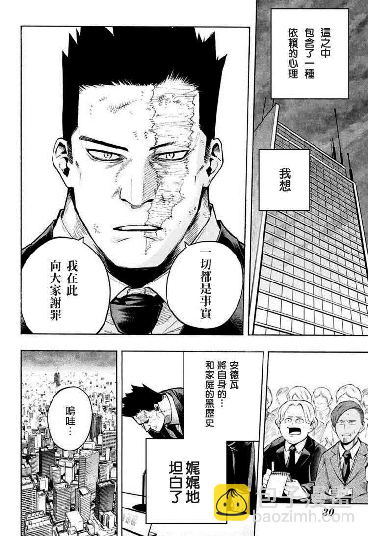 🍘我的英雄学园 第306话 第7页