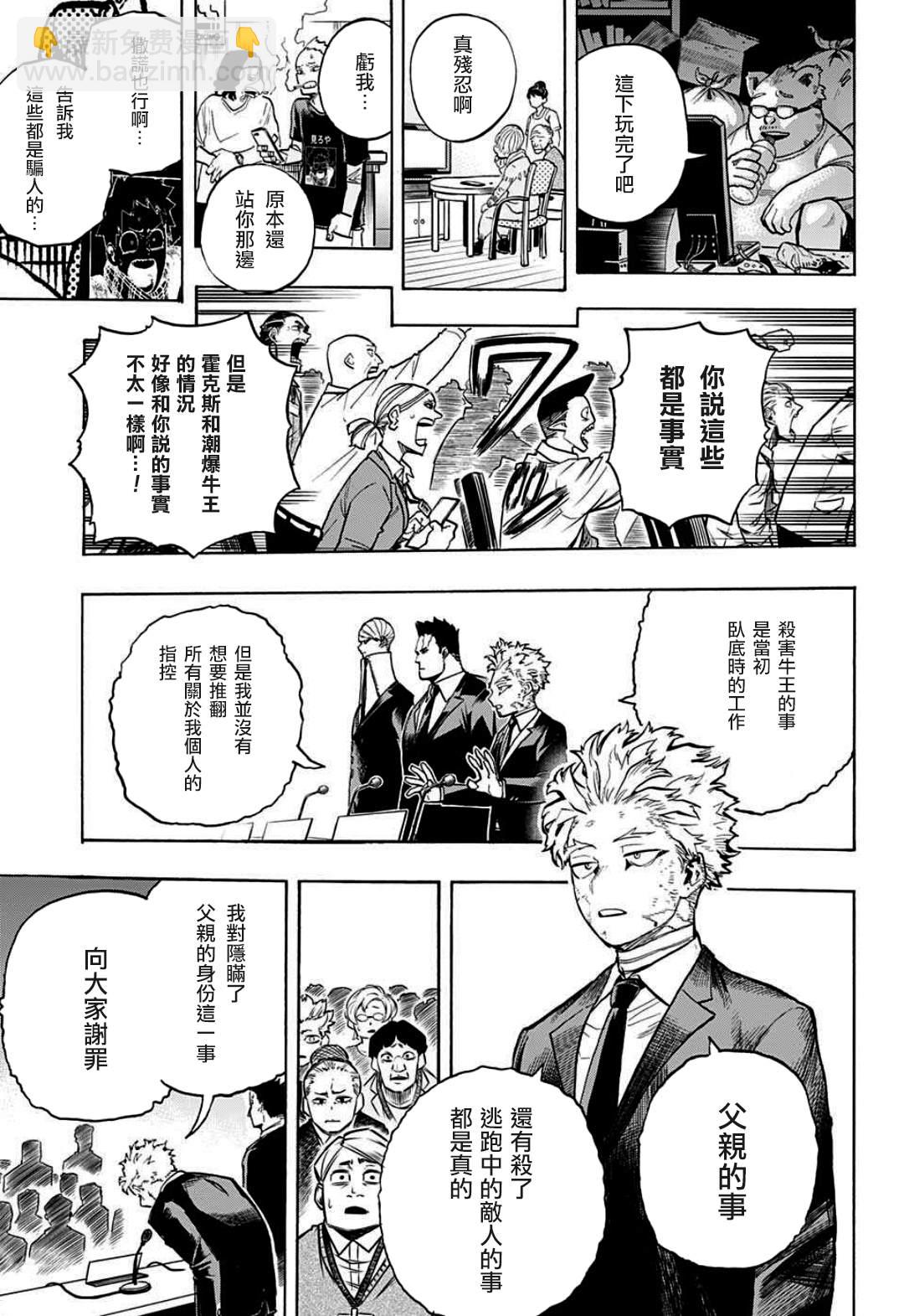 🍘我的英雄学园 第306话 第8页
