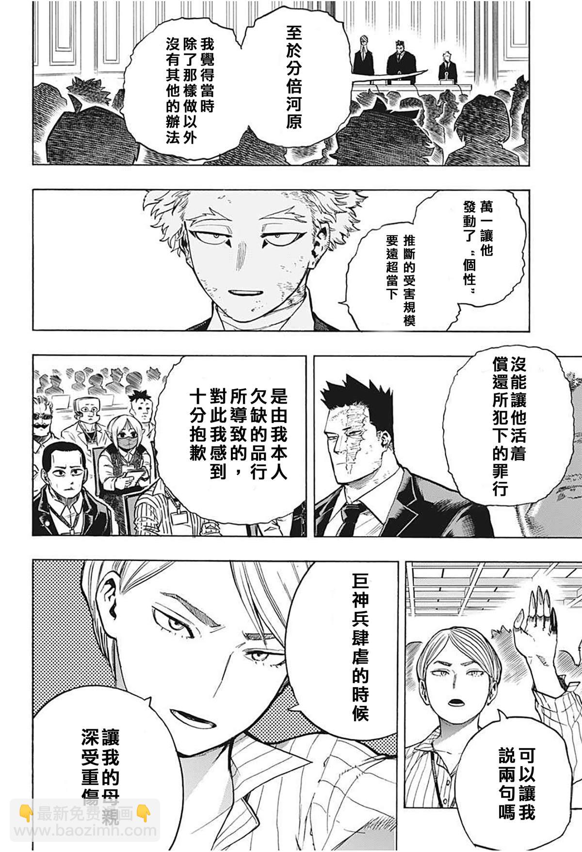 🍘我的英雄学园 第306话 第9页
