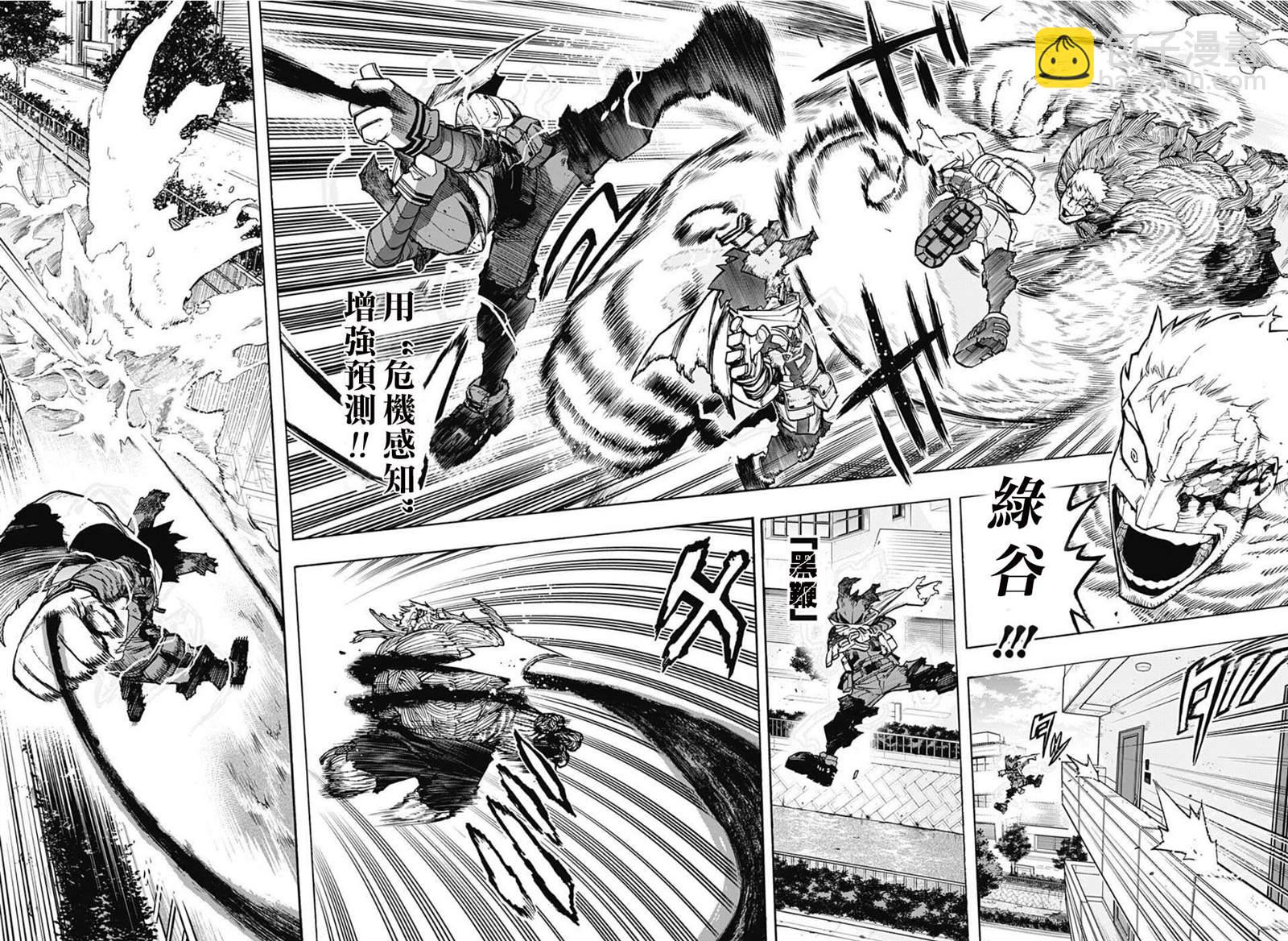 🍘我的英雄学园 第308话 全力！！ 第10页
