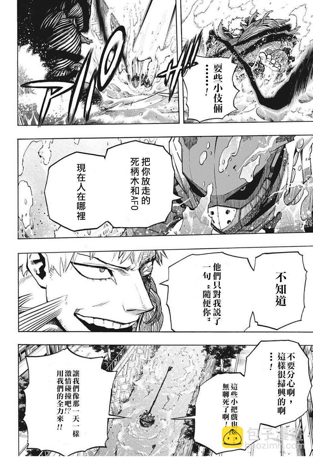 🍘我的英雄学园 第308话 全力！！ 第11页