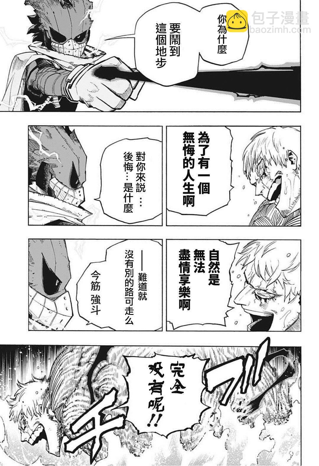 🍘我的英雄学园 第308话 全力！！ 第12页