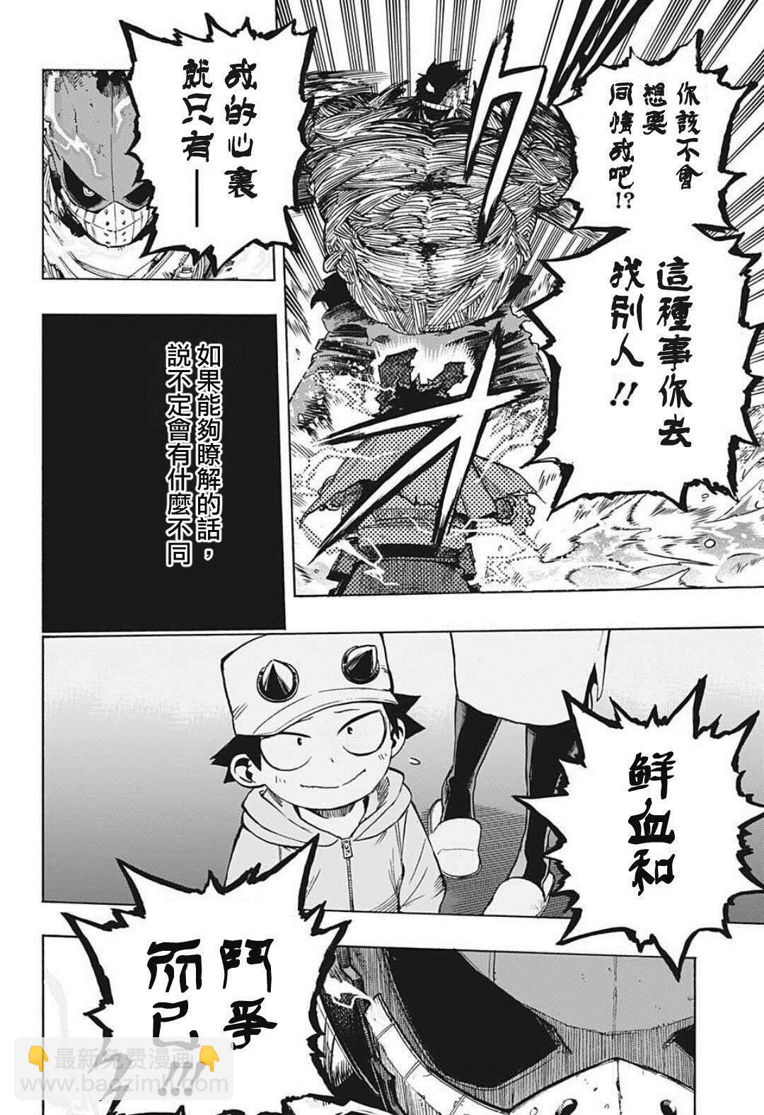 🍘我的英雄学园 第308话 全力！！ 第13页
