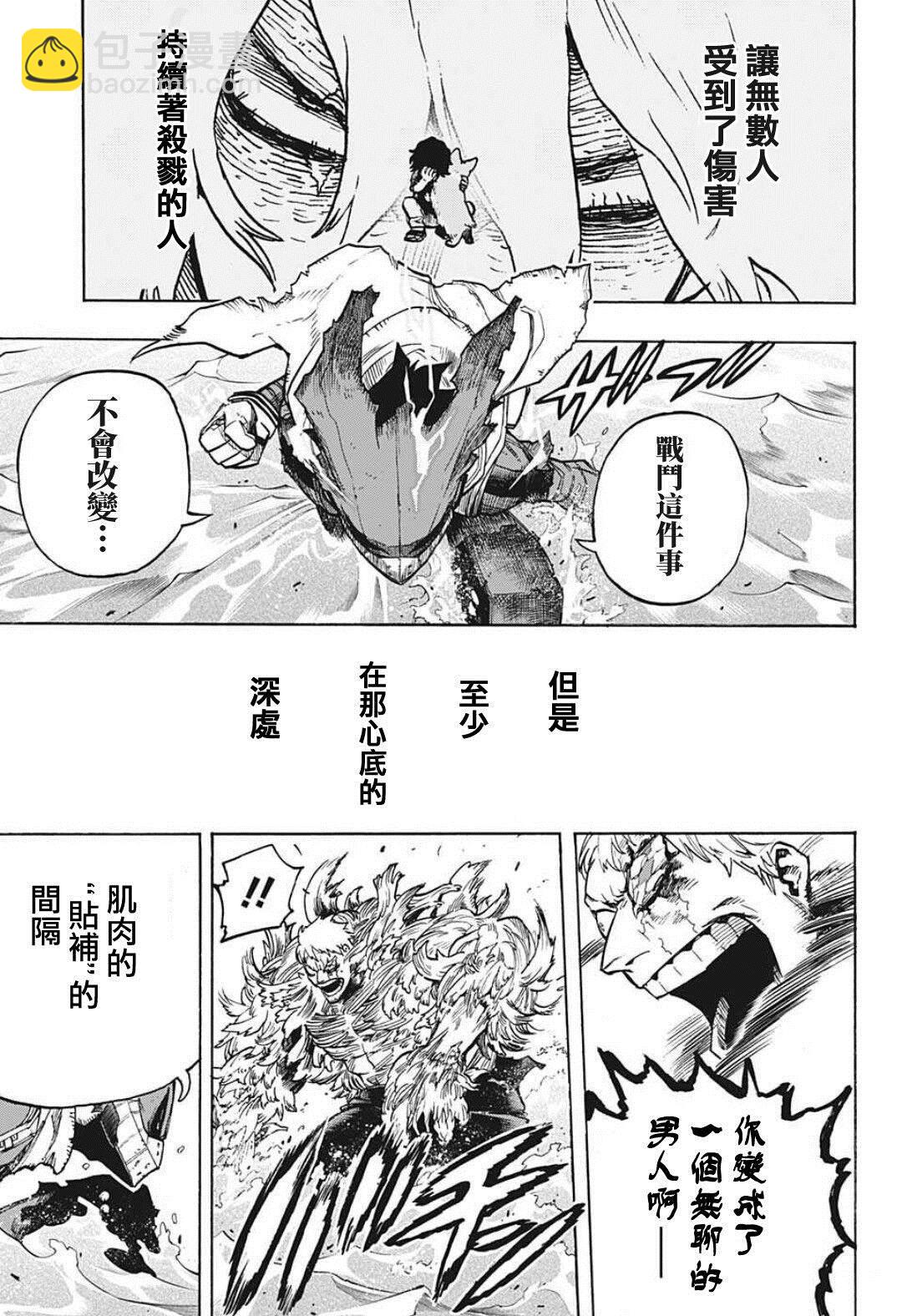 🍘我的英雄学园 第308话 全力！！ 第14页