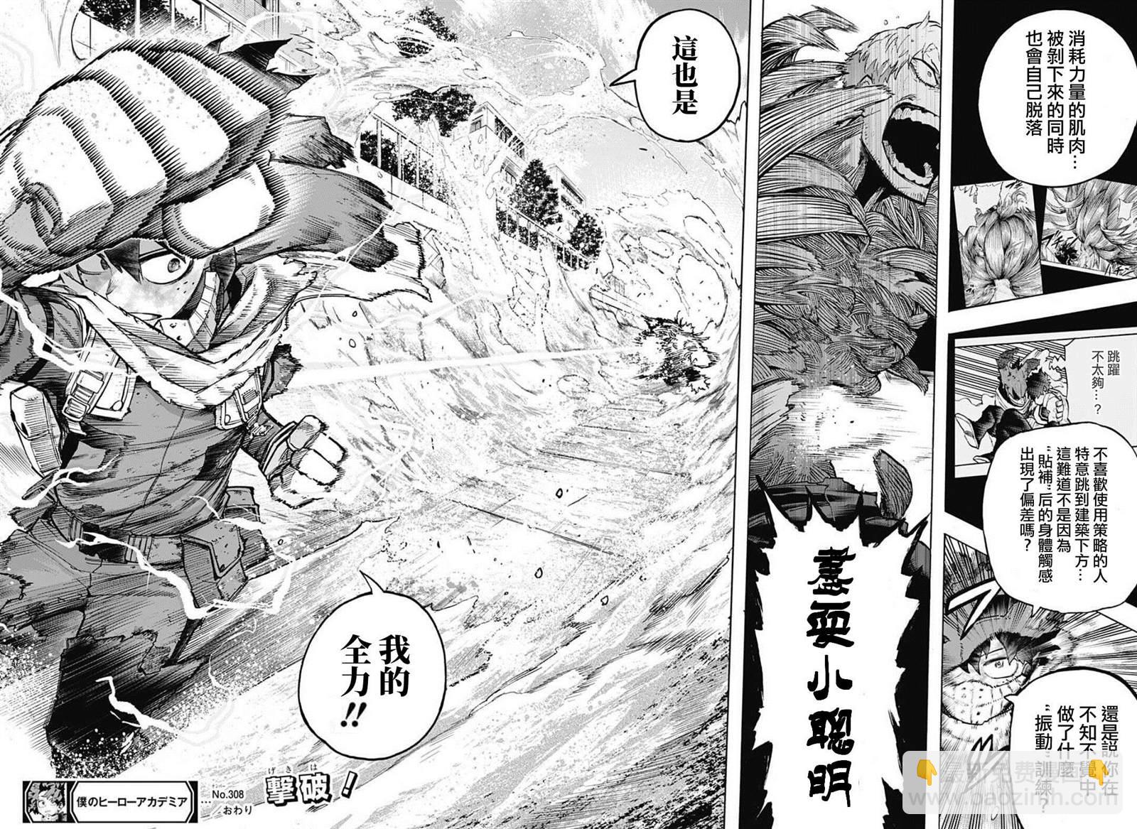 🍘我的英雄学园 第308话 全力！！ 第15页