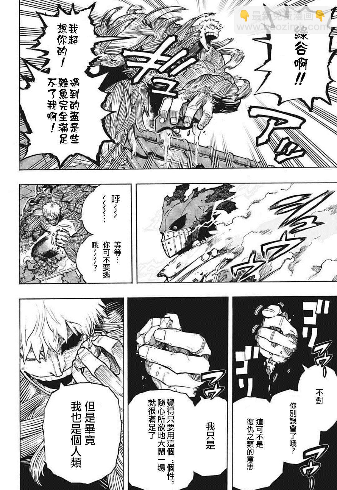 🍘我的英雄学园 第308话 全力！！ 第2页