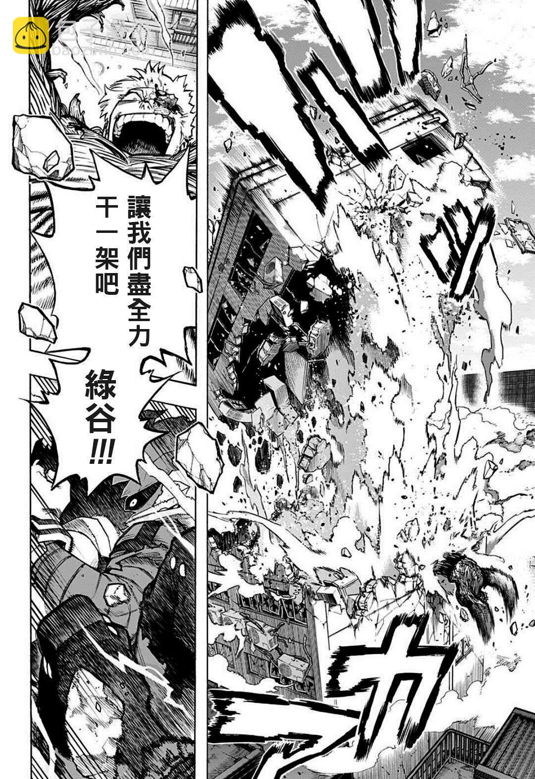 🍘我的英雄学园 第308话 全力！！ 第4页