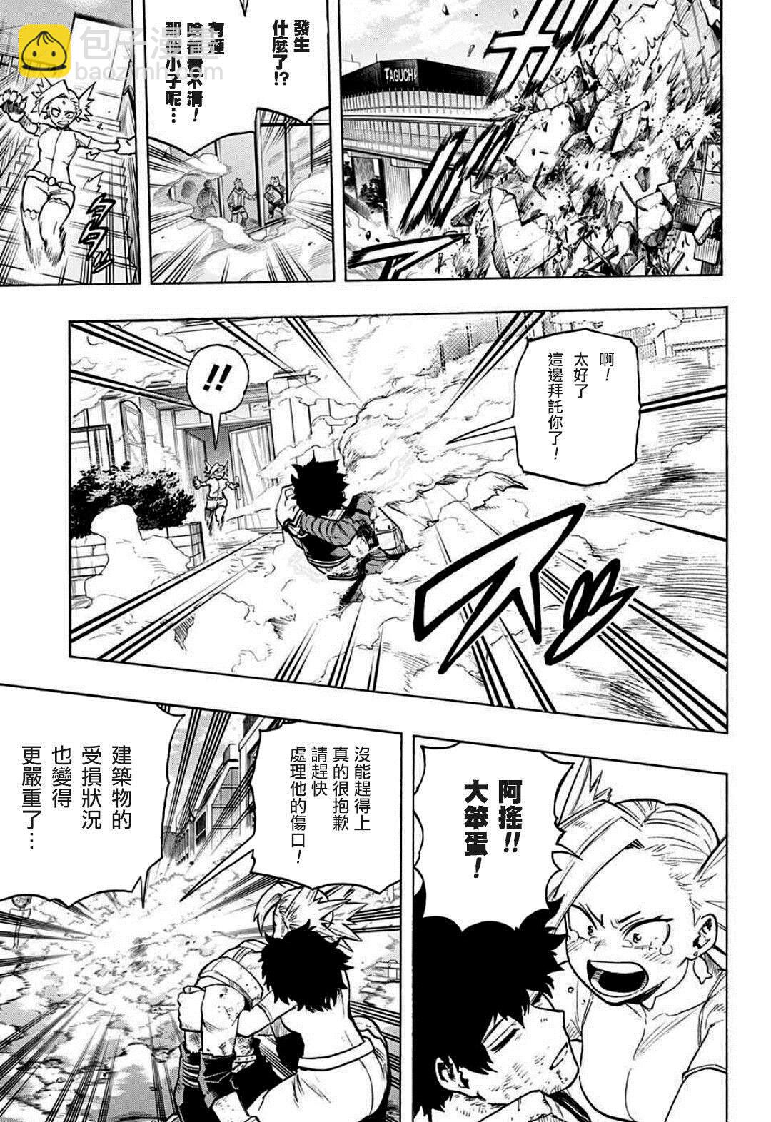 🍘我的英雄学园 第308话 全力！！ 第5页