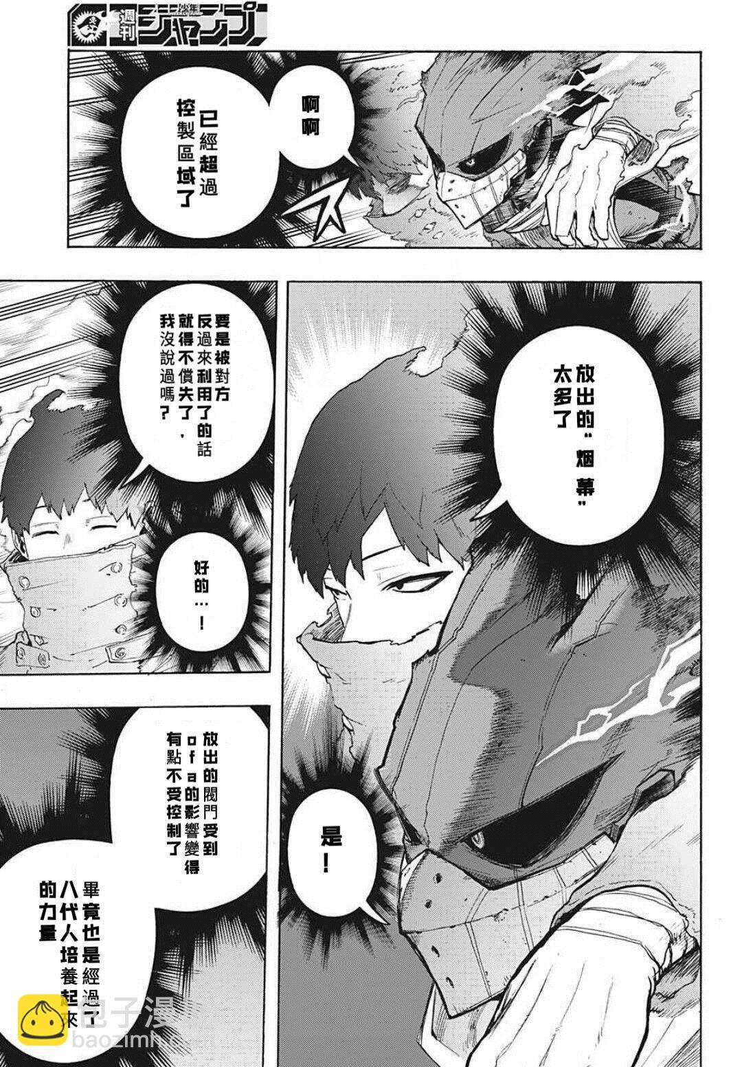 🍘我的英雄学园 第308话 全力！！ 第7页