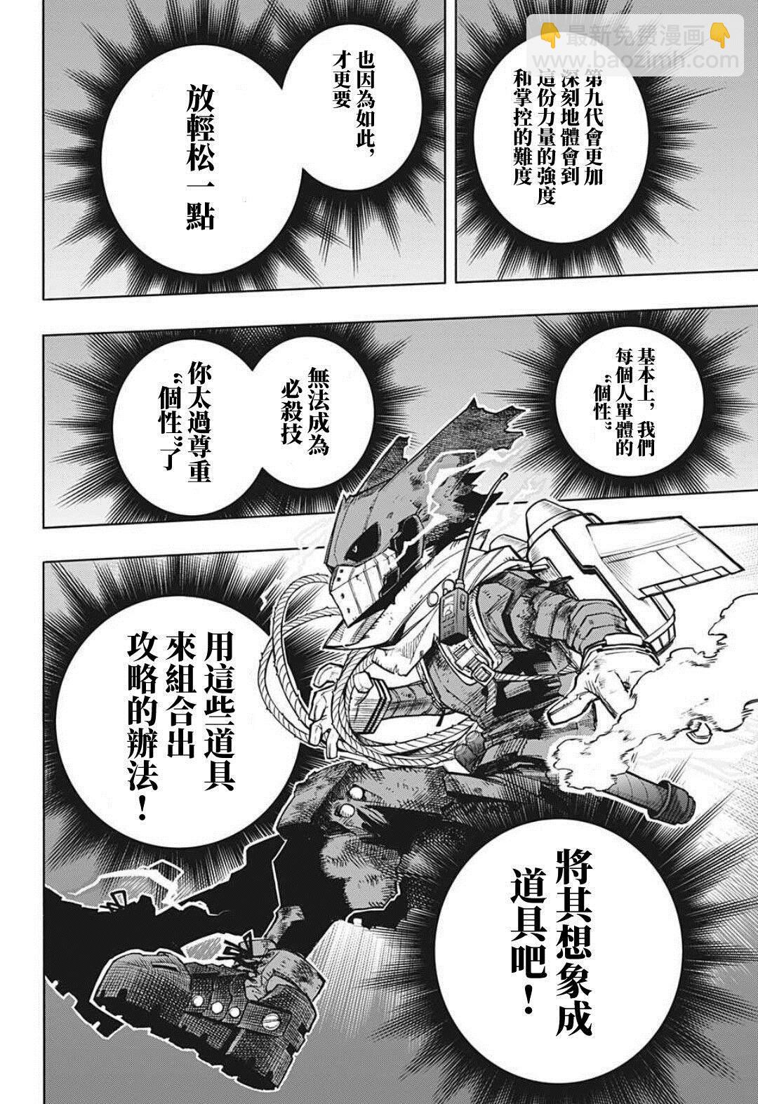 🍘我的英雄学园 第308话 全力！！ 第8页