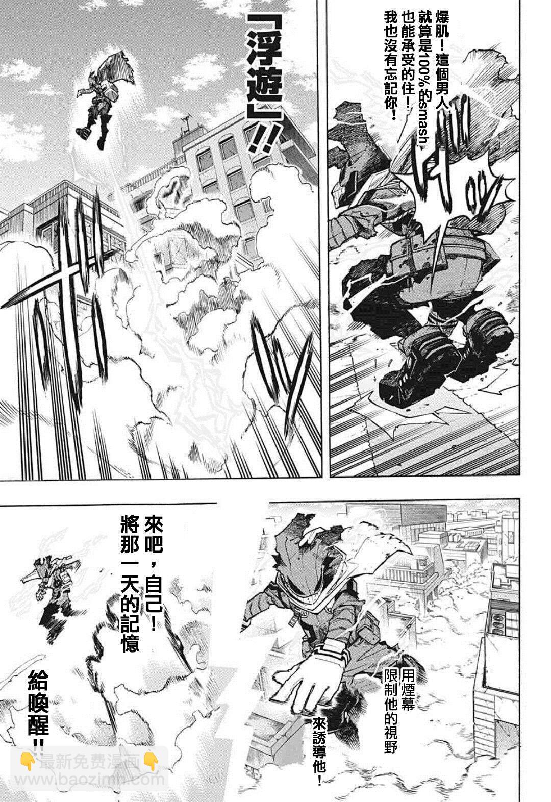 🍘我的英雄学园 第308话 全力！！ 第9页