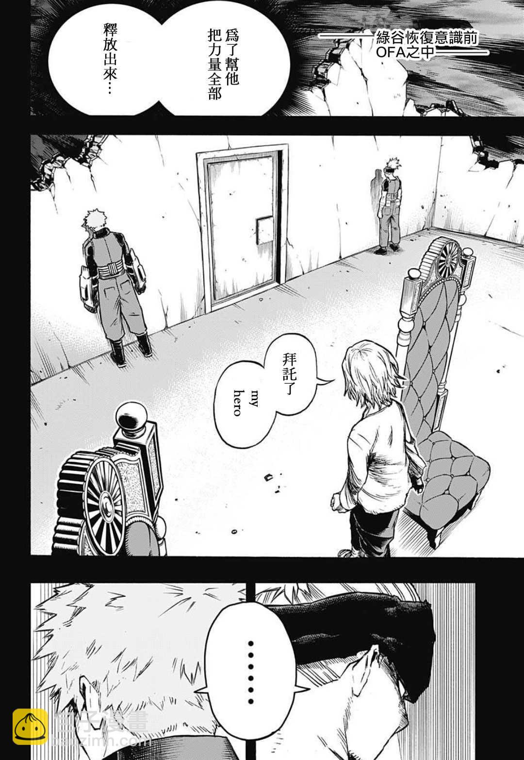 🍘我的英雄学园 第310话 师弟子 第11页