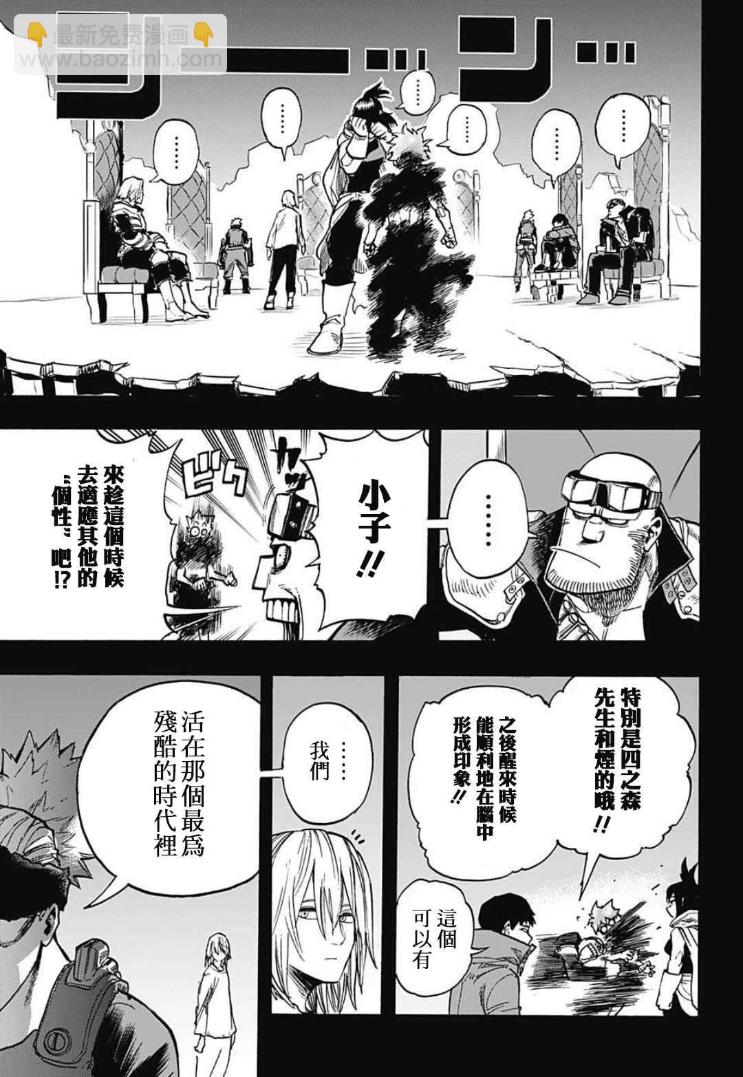 🍘我的英雄学园 第310话 师弟子 第12页