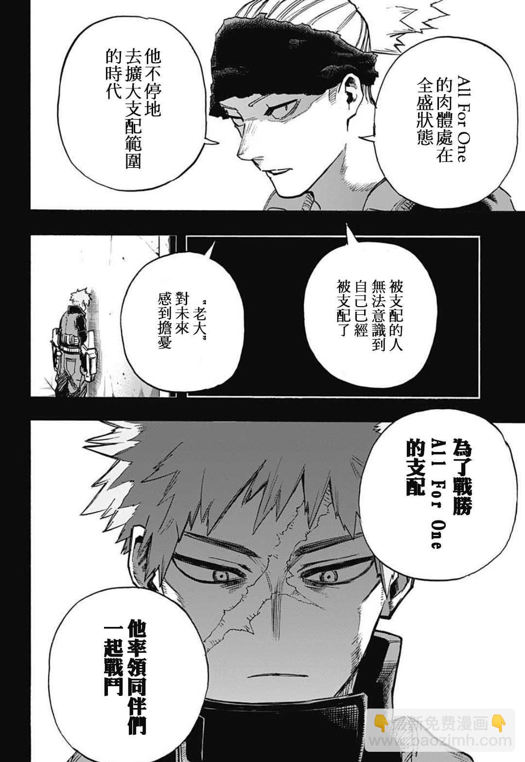 🍘我的英雄学园 第310话 师弟子 第13页