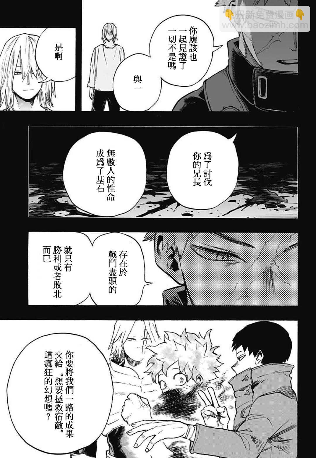 🍘我的英雄学园 第310话 师弟子 第14页
