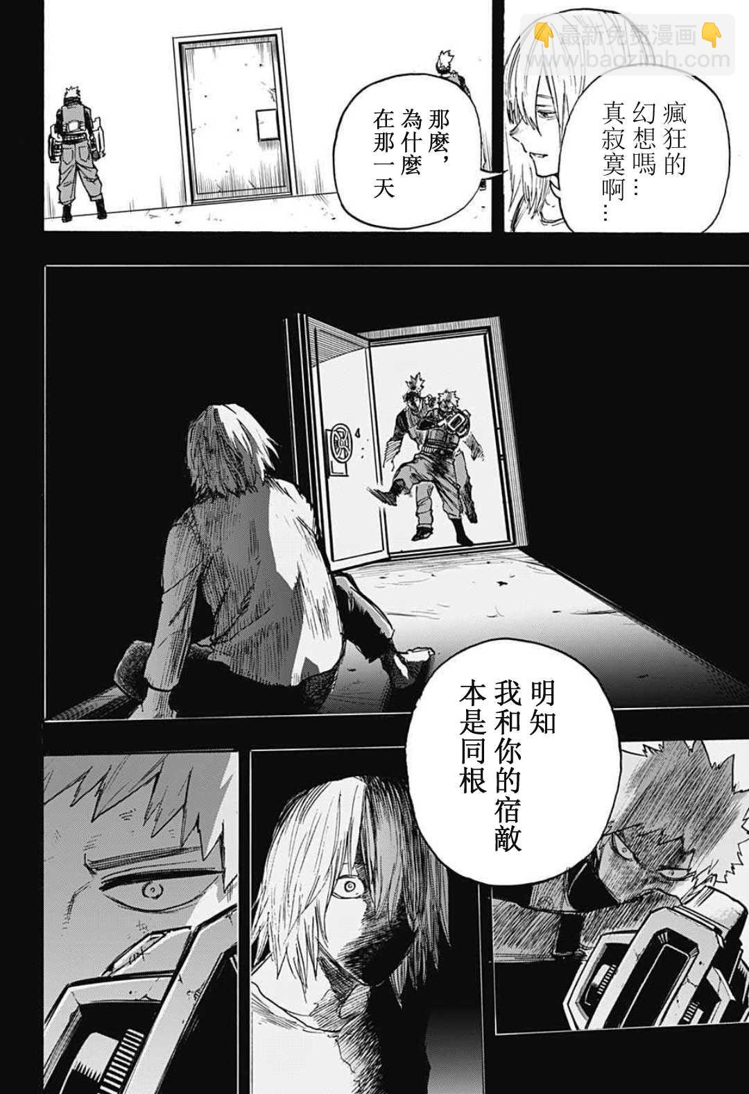 🍘我的英雄学园 第310话 师弟子 第15页