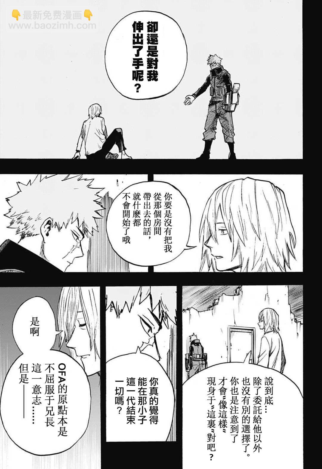 🍘我的英雄学园 第310话 师弟子 第16页