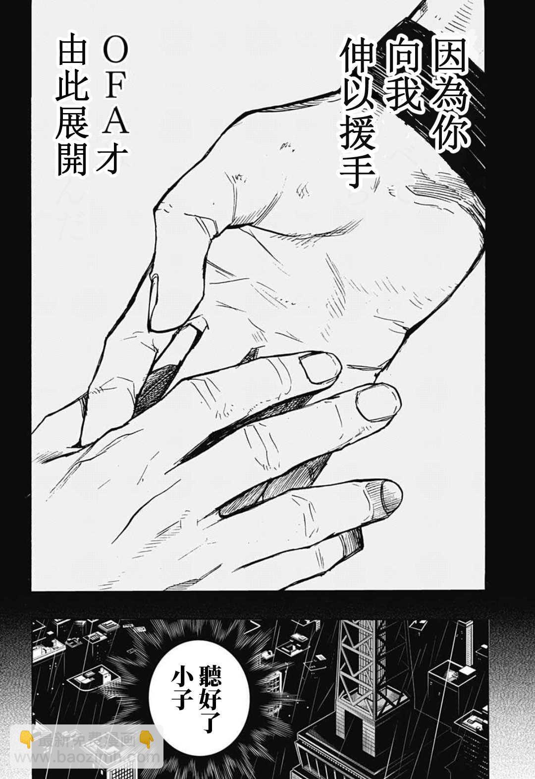🍘我的英雄学园 第310话 师弟子 第17页