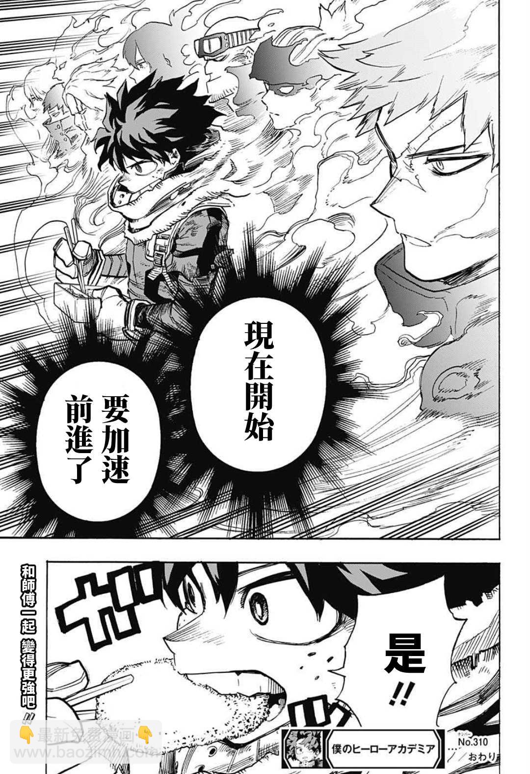 🍘我的英雄学园 第310话 师弟子 第18页