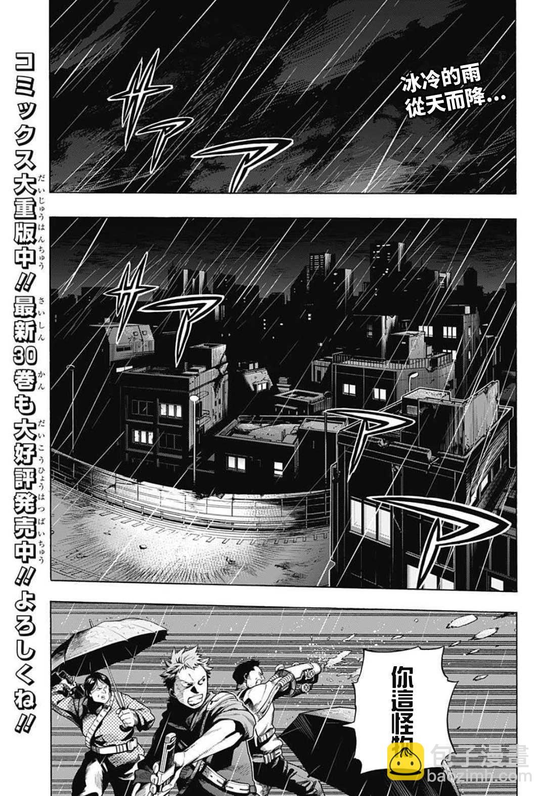 🍘我的英雄学园 第310话 师弟子 第2页
