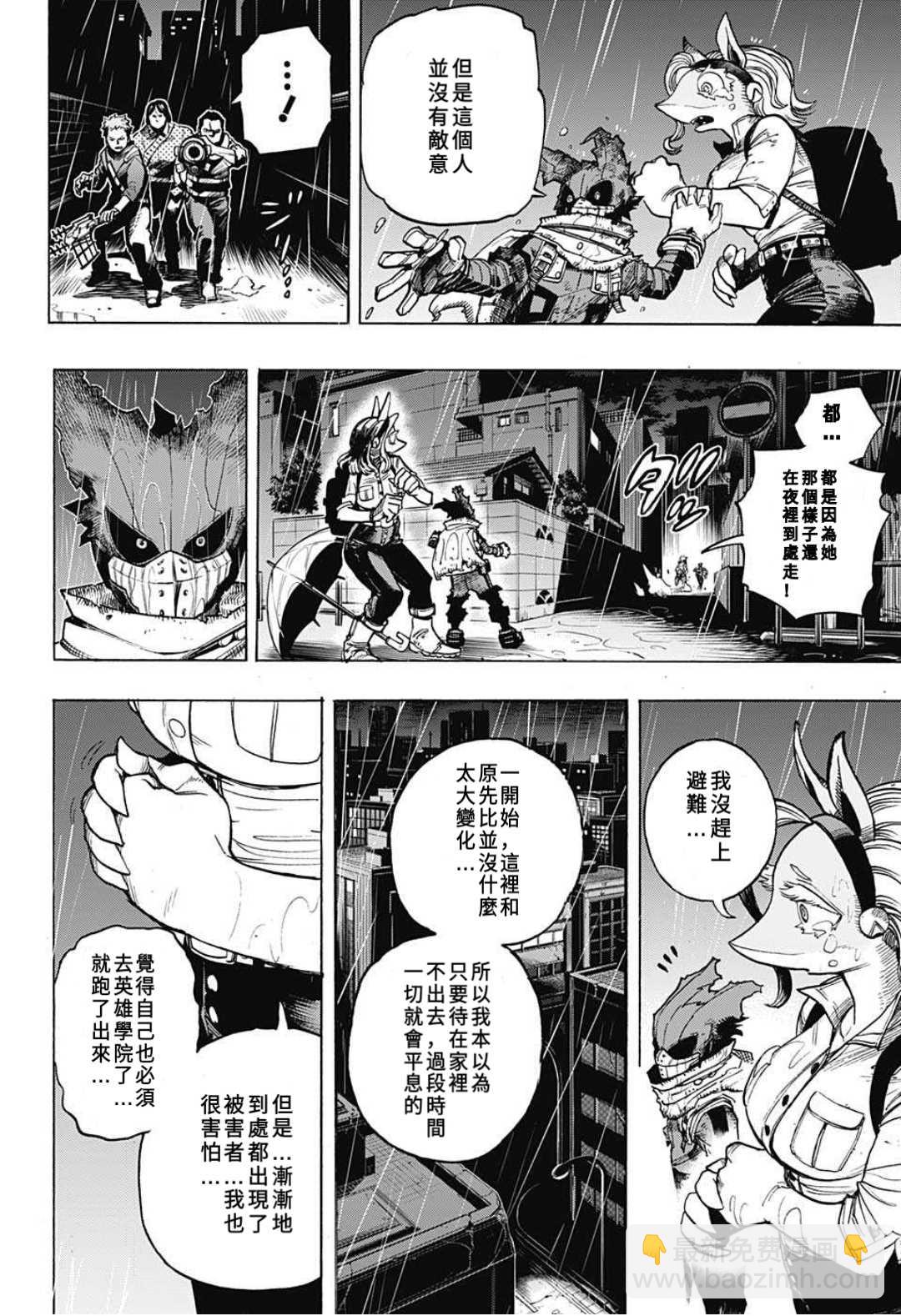 🍘我的英雄学园 第310话 师弟子 第5页