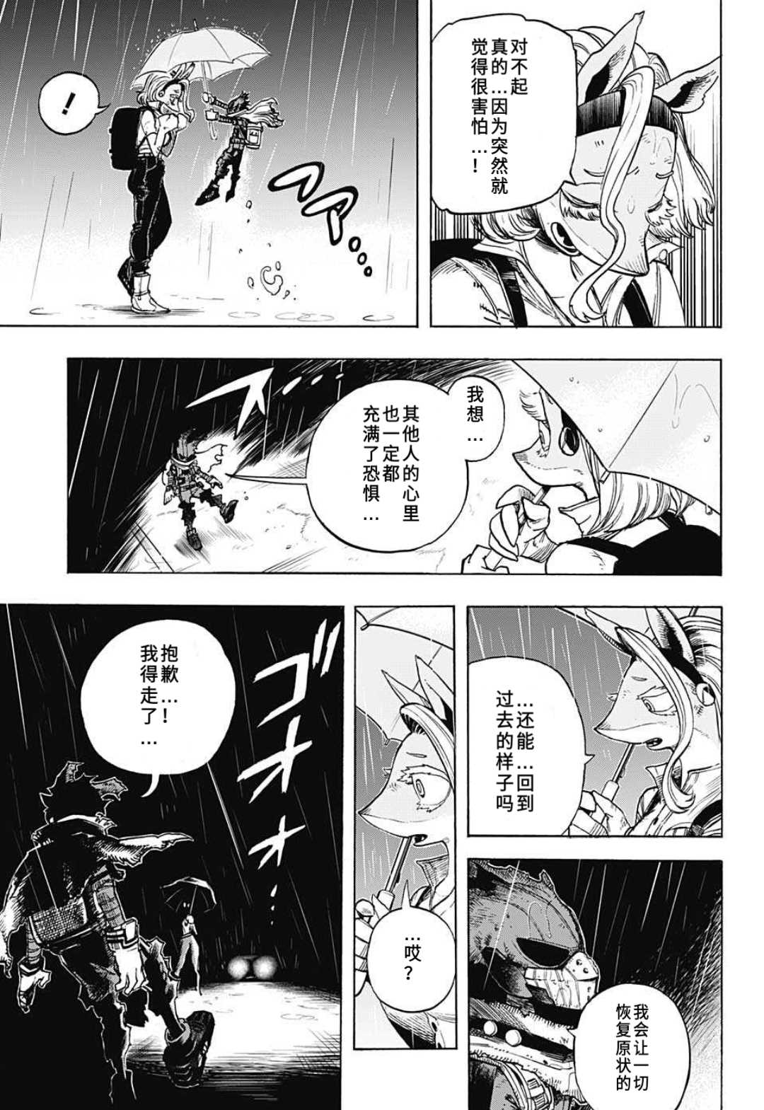 🍘我的英雄学园 第310话 师弟子 第6页