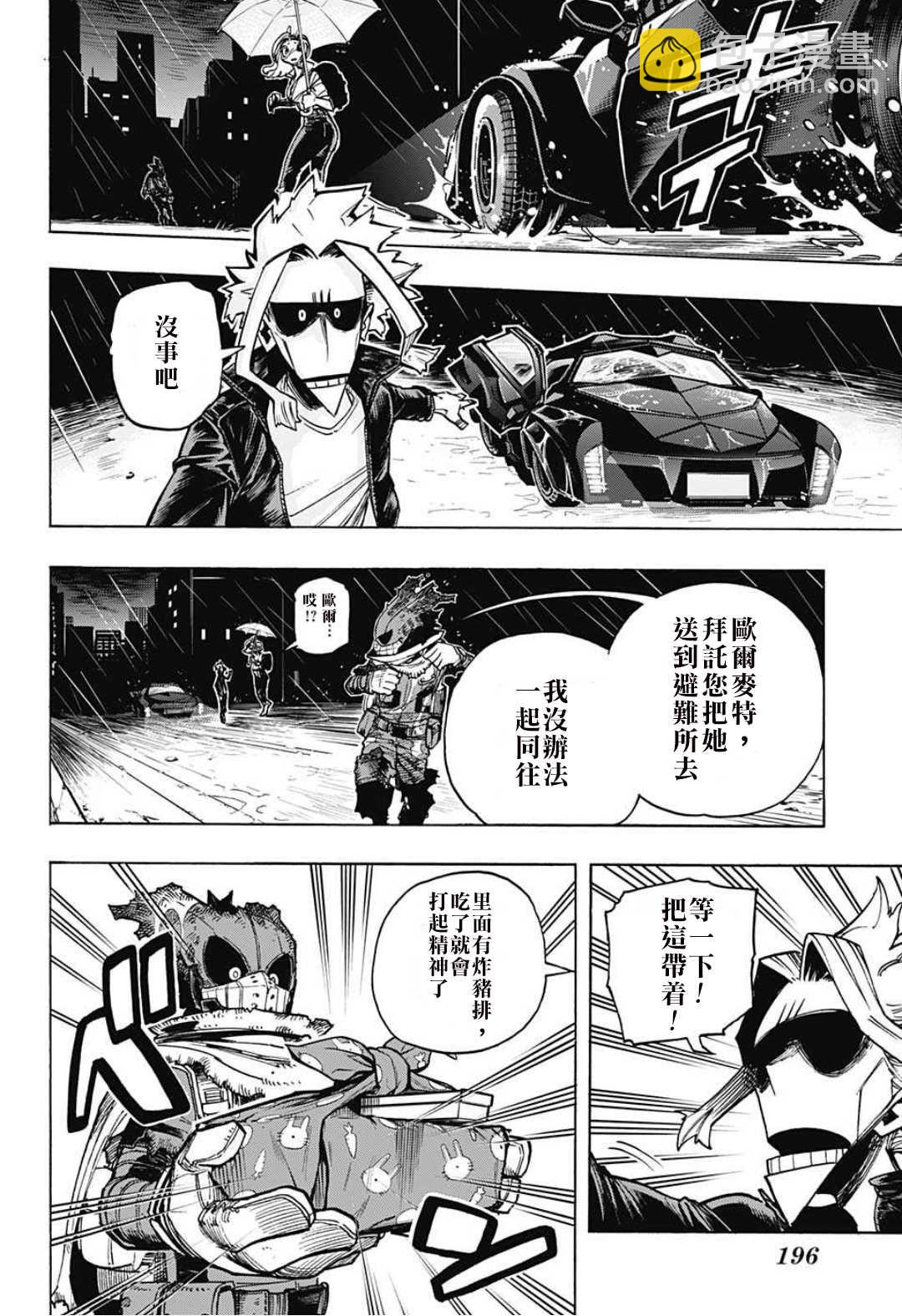 🍘我的英雄学园 第310话 师弟子 第7页