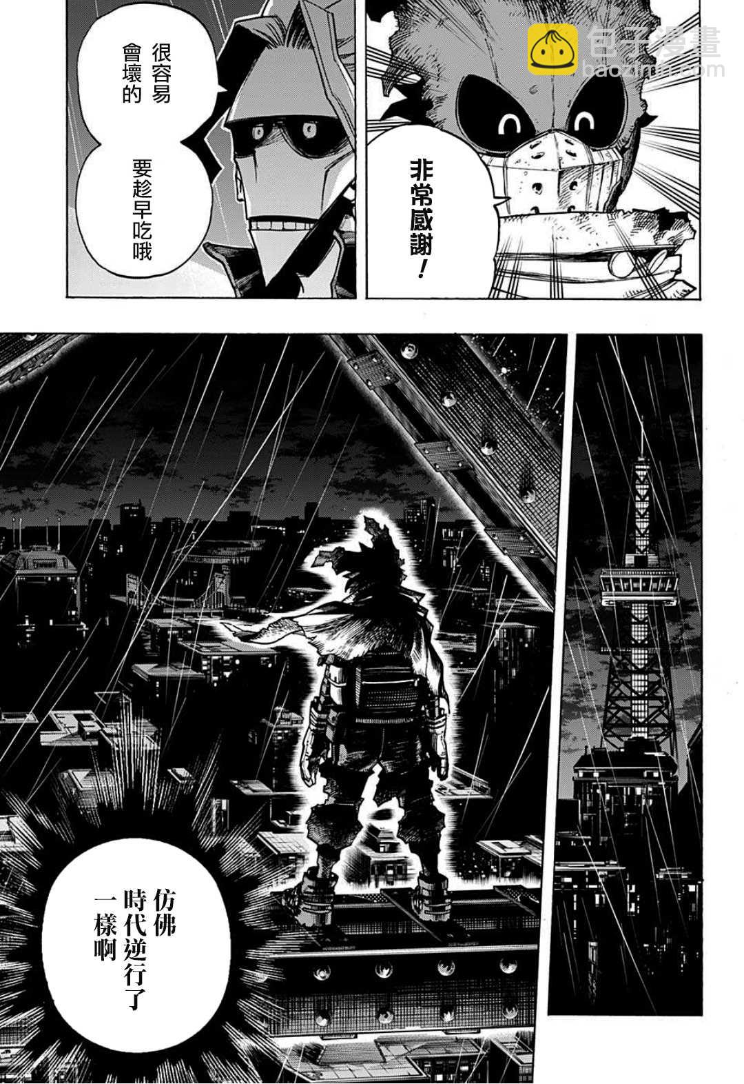🍘我的英雄学园 第310话 师弟子 第8页
