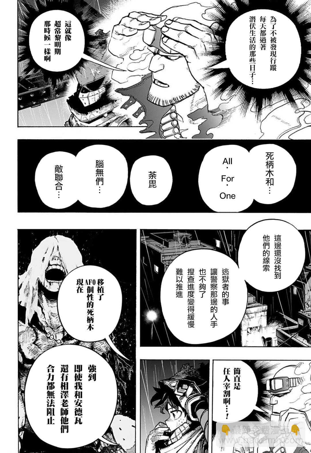 🍘我的英雄学园 第310话 师弟子 第9页