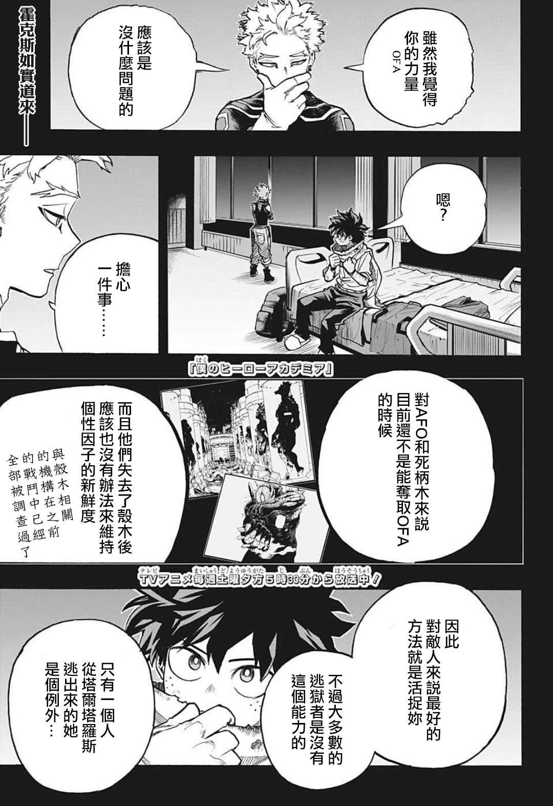 🍘我的英雄学园 第312話 刺客 第1页