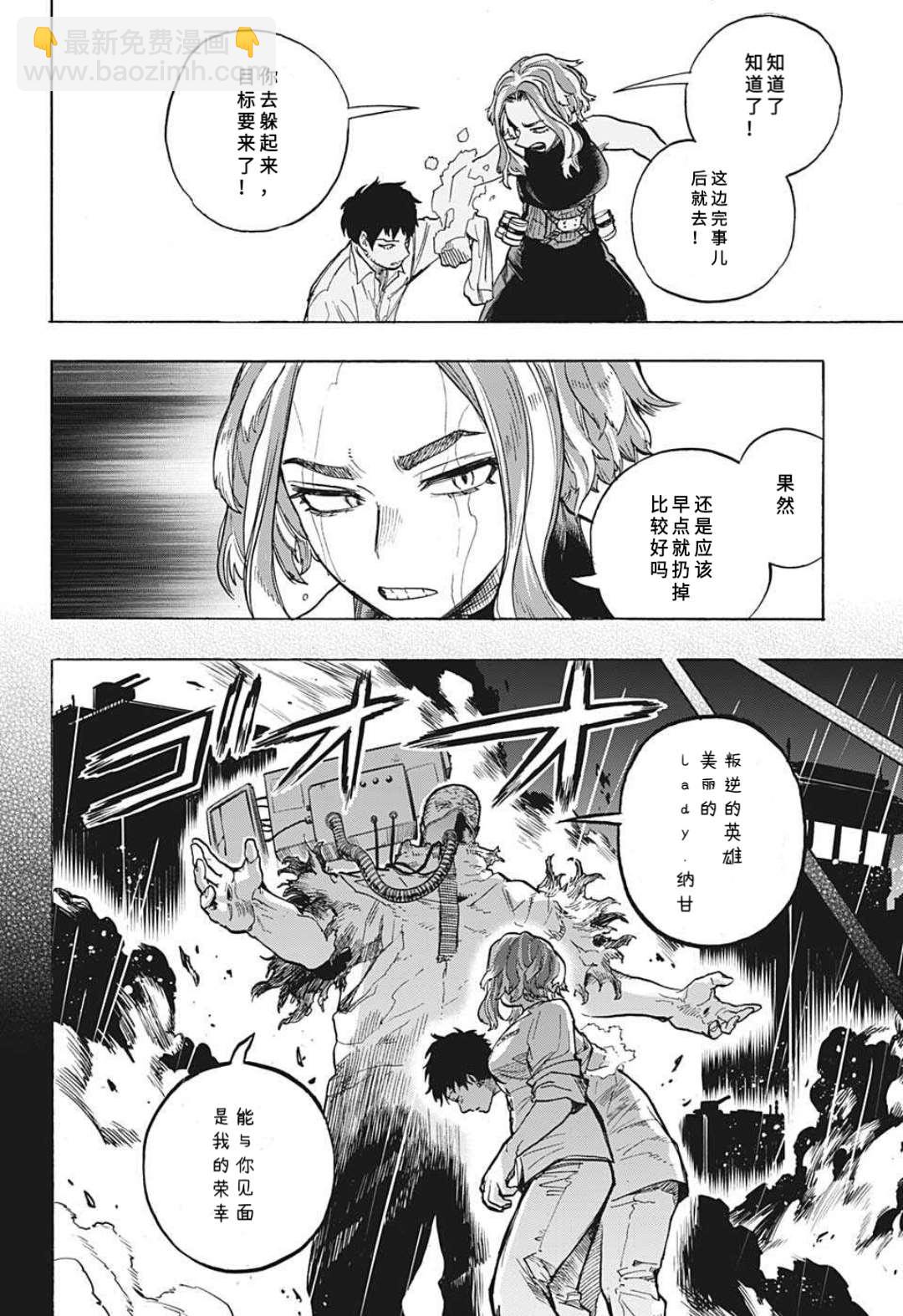 🍘我的英雄学园 第312話 刺客 第11页