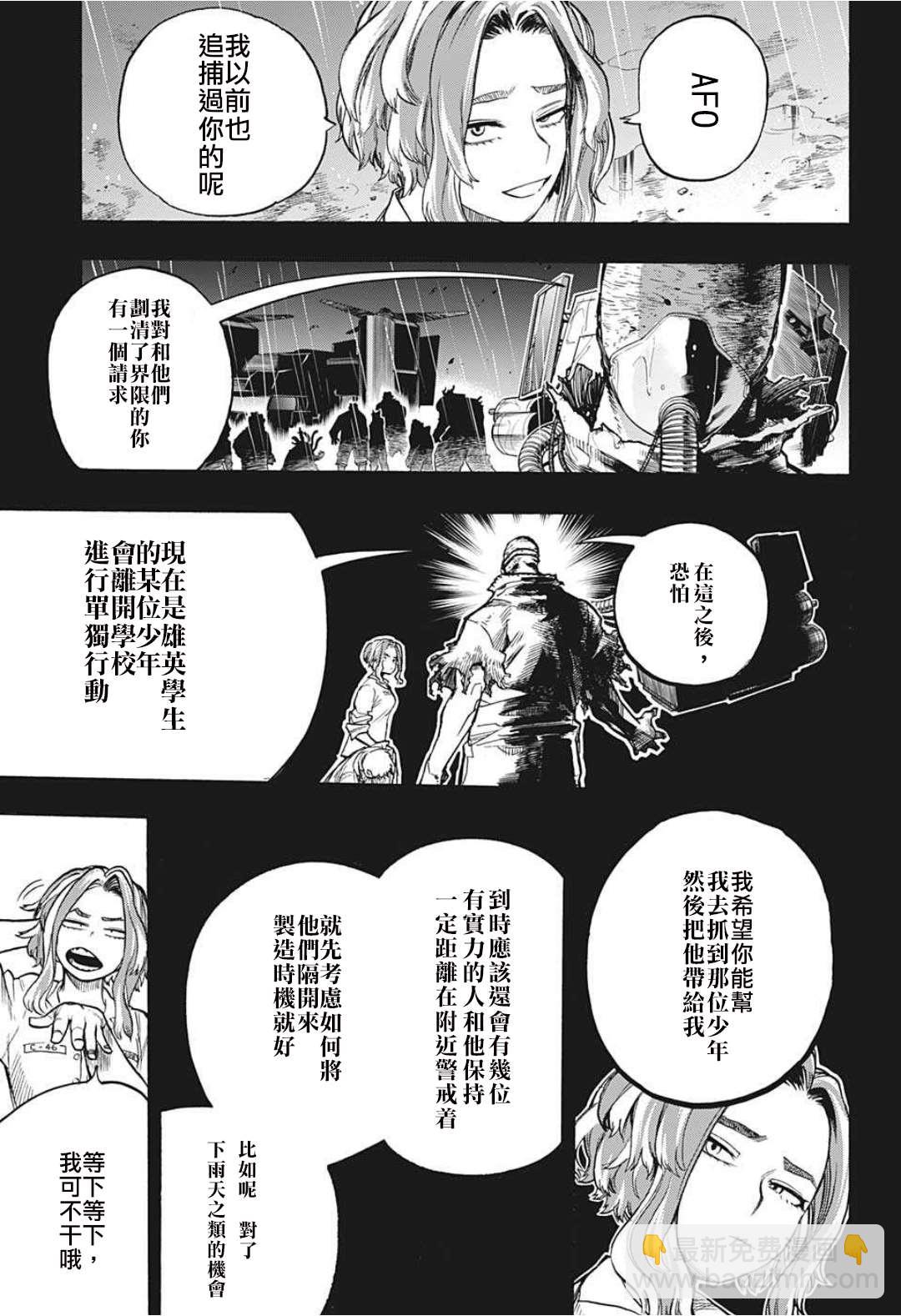 🍘我的英雄学园 第312話 刺客 第12页