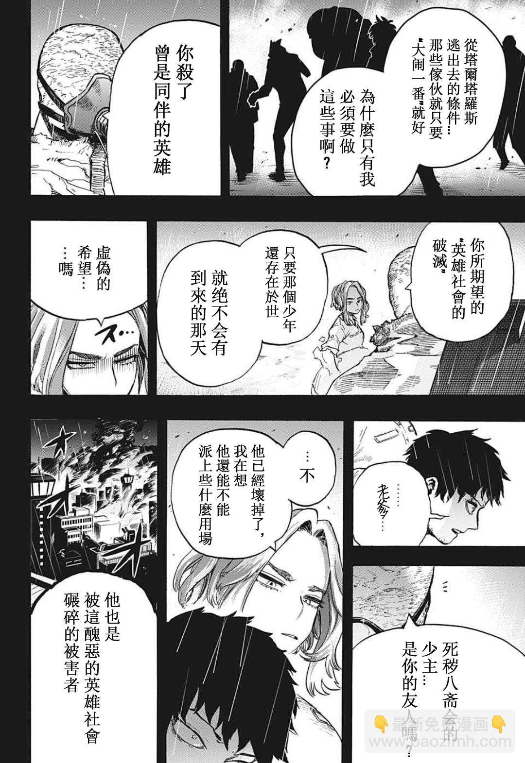 🍘我的英雄学园 第312話 刺客 第13页