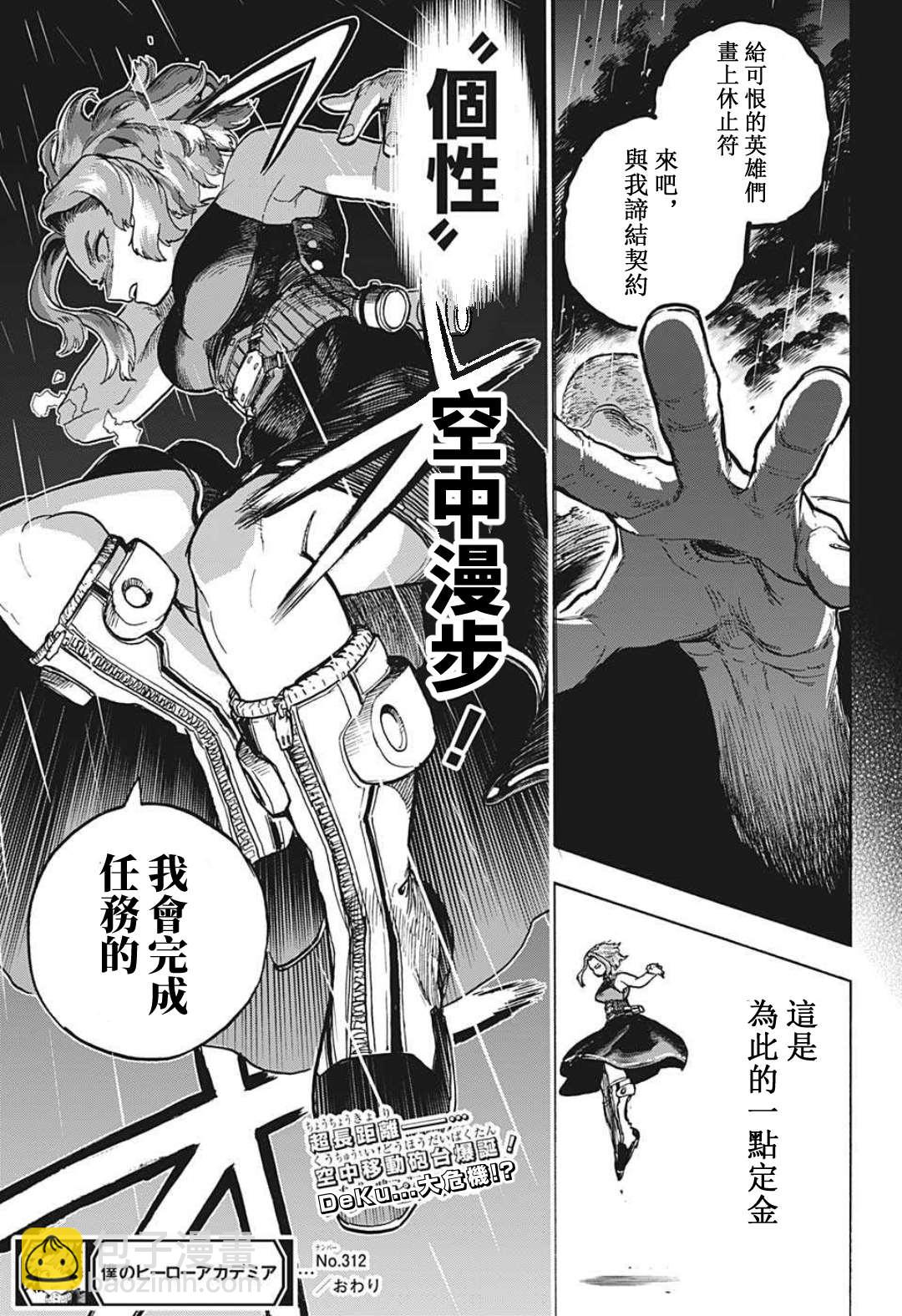 🍘我的英雄学园 第312話 刺客 第14页