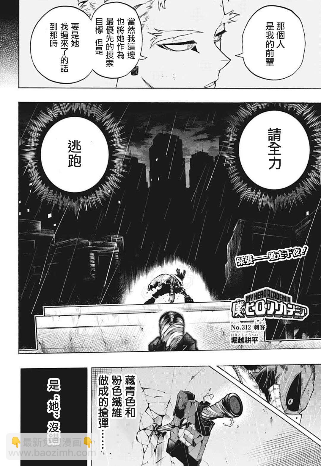 🍘我的英雄学园 第312話 刺客 第2页