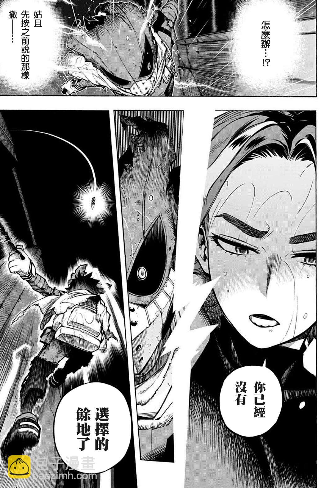 🍘我的英雄学园 第312話 刺客 第5页
